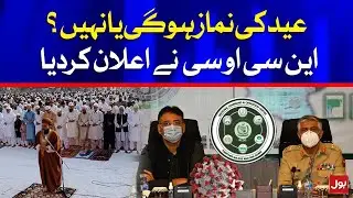 NCOC Big Announcement about Eid ul Fitr Prayer | Breaking News