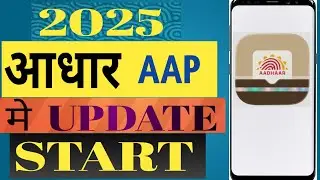 Aadhar Me Mobile Number Kaise Change Kare | Aadhar Card Download Kaise Karen |Aadhar Update Online| 