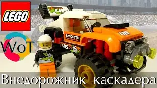 Обзор Лего 60146 Внедорожник Каскадера на русском языке. World of Toys
