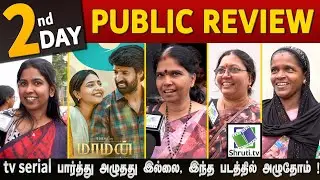 Day 2 | Maaman Public Review | Soori, Aishwarya Lekshmi | மாமன் படம் எப்படி இருக்கு ?