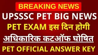 UPSSSC PET Cutoff 2021 | PET Cutoff 2021 | PET Safe Score 2021 | UPSSSC PET ANSWER KEY | PET ANSWER