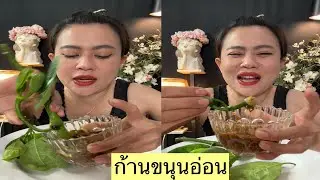ก้านขนุนกับแจ่วปลาร้าจ้า 29/1/69