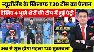 IND VS NZ Series के लिए Team India का Selection | हुऐ बड़े बदलाव | 4 भुखे शेरों की टीम में वापसी 🤔