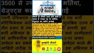 MPPEB Recruitment 2022 । Sarkari Naukri। #sarkarinaukri #jobs #recruitment #mppeb