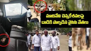 YCP Members Attacked on Madineni Chennakesava in Battala Palli | H6 NEWS | TODAY NEWS |