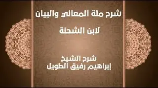 مقاصد تعريف المسند إليه (٢)/ أنواع ال التعريف /(13) - إبراهيم رفيق - المستوى الثاني