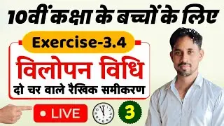 maths 10th class exercise 3.4 by kalim sir