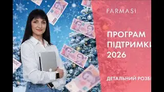 ПРОГРАМИ НА 2026 | FARMASI
