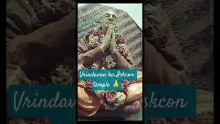 Hare Krishna bhakto,well come to my channel.it is Iskcon temple in Vrindavan.✨👏#bhakti #song #viral.