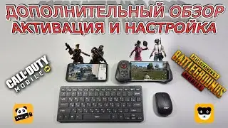 Активация Panda Pro Gamepad Mouse ADB Driver | CoD Pubg Mobile полная настройка, мышка и геймпад