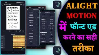 Alight Motion Me Fonts kaise Add Karen | how to add font in alight motion in 2022, Part 2 
