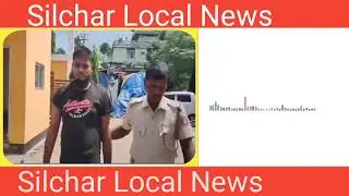 All local news silchar || বাংলা নিউজ silchar news today || sk news silchar
