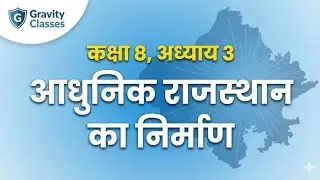 कक्षा 8, अध्याय 3: 