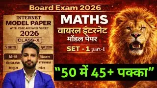 board class 10th math || Internet model paper objective || most important objective 2026 || set-1|