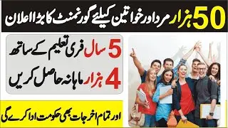 Ehssas Scholarship Pakistan for male and Female all over Pakistan