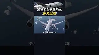 老客機自帶“滑梯”秒登機，爲何現代飛機反而退化了？ #航空科普 #飛機 #客機 #知識 #民航