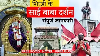 Shirdi Sai Baba Temple | How to Reach Shirdi | Shirdi Complete Travel Information | Indore to Shirdi