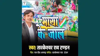 Maya Ke Jaal