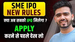 SME IPO NEW RULES 2025 😭 | क्या अब सबको मिलेगा SME IPO ? SME IPO APPLY करने से पहले देखें !! 