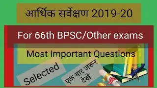 Current Affairs/ आर्थिक सर्वेक्षण 2019-2020 For 66th BPSC/Other Competitive Exams/Most Important Q