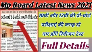 Mp Board News|Mp Board 12 Exam News 2021|Mp Board Exam News Today in hindi|Genius Class Video