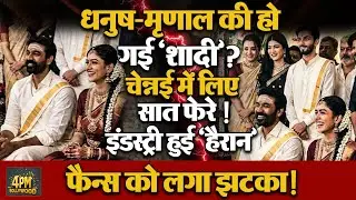 Dhanush और Mrunal Thakur की हो गई शादी? वायरल पिक्चर ने इंडस्ट्री में मचाया बवाल! जानिये सच।