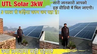 3kW UTL Solar Panel सबसे बढ़िया सोलर पैनल |