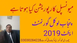 municipal corporation lahore punjab