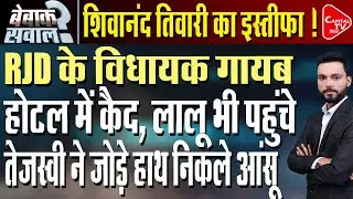 RJD के कई बड़े नेताओं का इस्तीफा, तेजस्वी के खिलाफ कार्यवाई की मांग ? | Capital TV Bihar