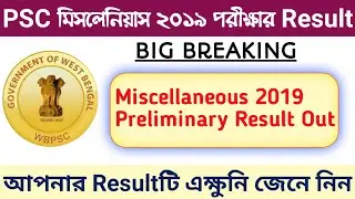 WB PSC Miscellaneous 2019 Preliminary Result Out || Miscellaneous Adv no 13/2019 || Education Notes