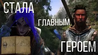 ПОШЛИ НА ДЕЛО | Old Good Skyrim