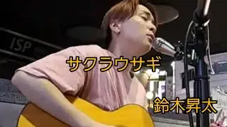 鈴木昇太 　サクラウサギ / 川崎鷹也　池袋路上　2025.8.14