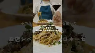 【10分でできる本格ボロネーゼ】 #パスタレシピ #簡単レシピ #時短レシピ #trattoriaminowa #youtubeshort #食テロ #旦那パスタ #ボロネーゼ