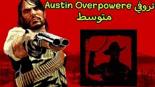 تروفي Austin Overpowered متوسط Red Dead Redemption PS5