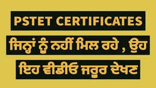 #PSTET #CERTIFICATES #DIGILOCKER
