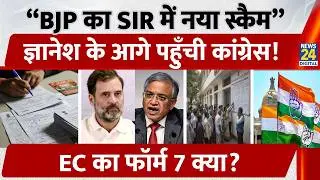 Congress Alleges BJP Form-7 Misuse: SIR से Voter List में हेराफेरी?| KC Venugopal की EC को Complaint