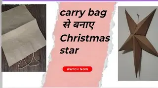 Carry bag से बनाई गई Christmas star, best out of waste#DIY craft#carry bag craft@maa&kids Creation 
