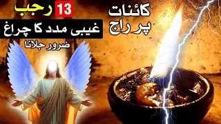 13 Rajab ka diya 😍 Ghaibi madad 😇 Mehrban Ali #13rajab #imamalias #wiladatimamali #mehrbanali