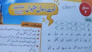 Urdu class7 lesson2 naate resool makbool