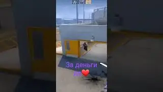 за деньги да❤️ #csgo #csgo #ксмувик #мувик #ксгоприколы #rave #s1mple #blast