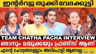 മമ്മൂക്കയുടെ ഫോൺ ഗാലറിയിലെ ഫോട്ടോസ് കണ്ടപ്പോൾ 😱Vishak Nair | Mammootty | Team Chatha Pacha
