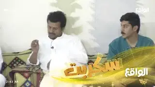 رسايل توديعيه من الشباب الى سالم بن عبدالله (سكربت60)