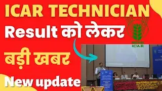 iari technician result date 2022 | icar technician result update