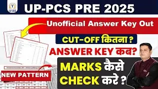UPPCS Pre Answer Key Out? Expected Cutoff,Official Answer key कब ?Vacancyक़ितनी? पेपर कैसा आया
