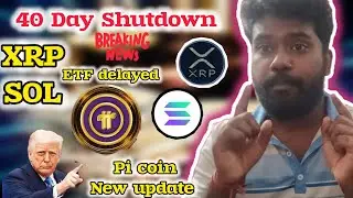 Pi coin release new update | 40 Day Shutdown Crypto ETF delayed| XRP, Solana, Bitcoin | தமிழ்