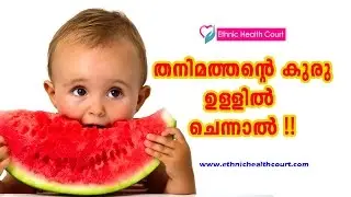 What Happens If You Accidently Eat Watermelon Seeds ? | Ethnic Health Court