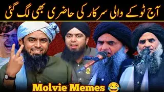 🤣Tokay Wali Sarkar Vs Engineer Ali Mirza || Memes video || Molvi Memes || Best Memes || Memes