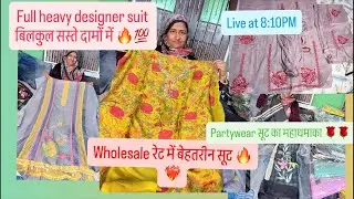 Wholesale रेट में बेहतरीन सूट 🔥❤️&zwj;🔥 Full heavy designer suit बिलकुल सस्ते दामों में 🔥💯