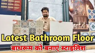 2025 के Best Bathroom Floor Tiles | Latest & Modern Designs