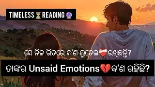 ଆପଣଙ୍କ Partner👩‍❤️‍👨ଙ୍କର Unsaid Emotions❤️‍🩹କ'ଣ ରହିଛି‼️#odia#currentfeelings#tarot#astrology 